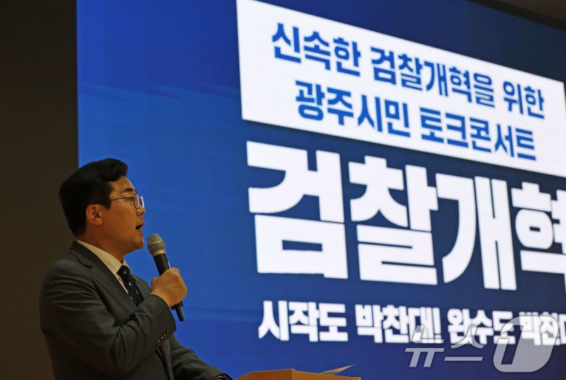 <b>박찬대</b> "신속한 <b>검찰개혁</b> 필요"