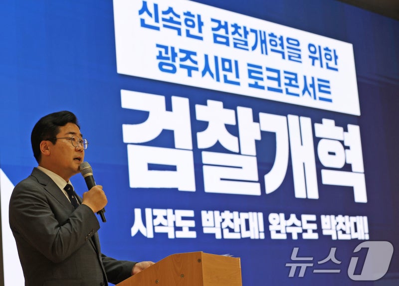 <b>박찬대</b> '<b>검찰 개혁</b> 토크콘서트'