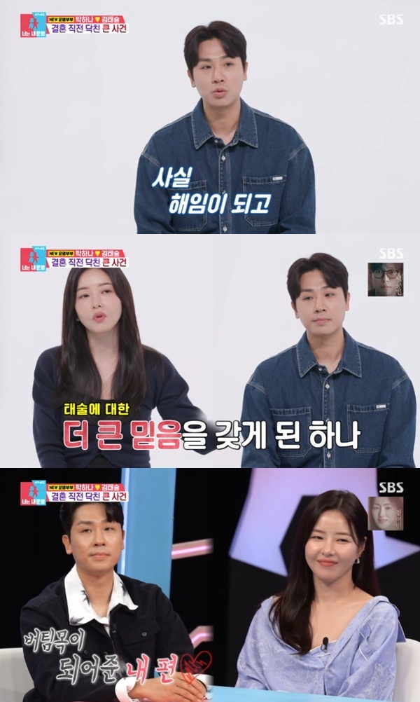 박하나<b>김태술</b> "결혼 앞두고 감독 해임…더 단단해졌다"