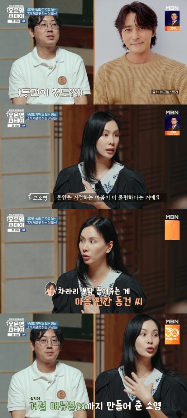 고소영 "남편 <b>장동건</b>, 거절 못 하는 <b>성격</b>"…고민남 공감 [RE:TV]