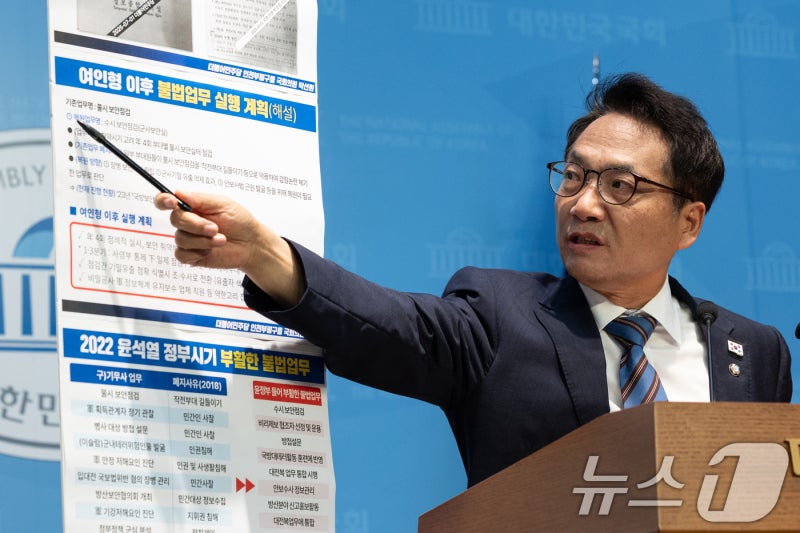 박선원 의원 '윤석열 정부 시기 <b>국군방첩사령부</b> 불법업무 <b>부활</b>'