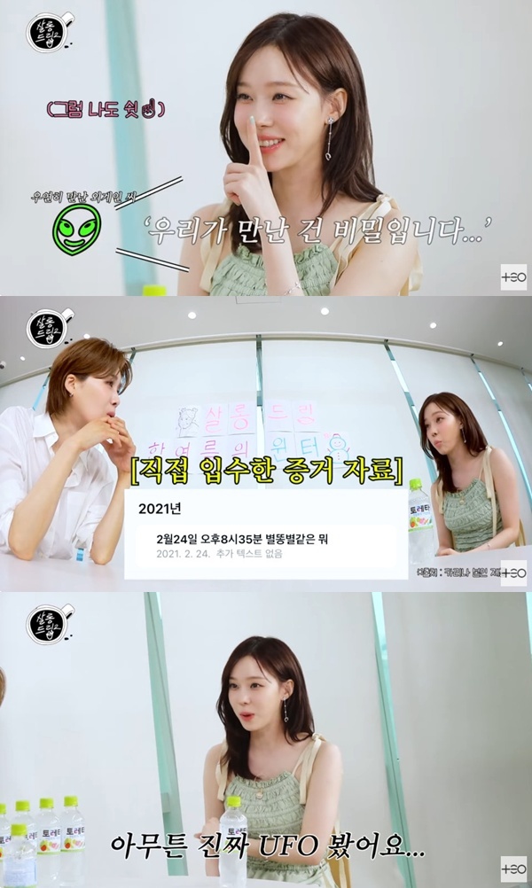 <b>에스파 윈터</b> "카리나와 <b>UFO 목격</b>, 당시 상황 메모했다"