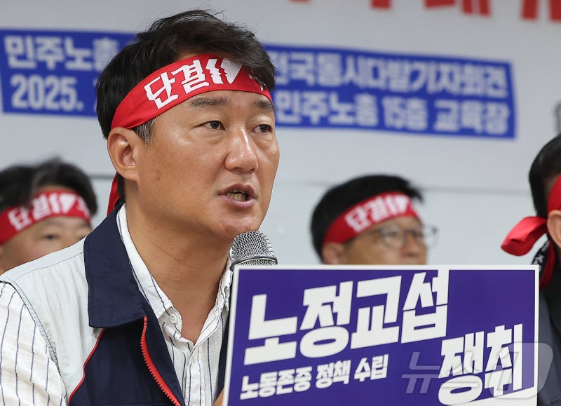 <b>민주노총</b> 16·19일 <b>총파업</b> 예고…"노조법 2·3조 즉각 개정"