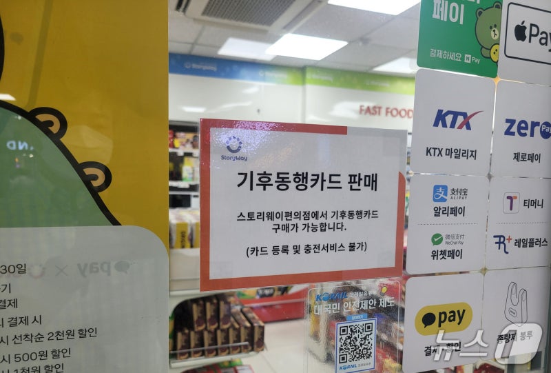 수인분당선 <b>편의점</b>서 '<b>기후동행카드</b>' 판다