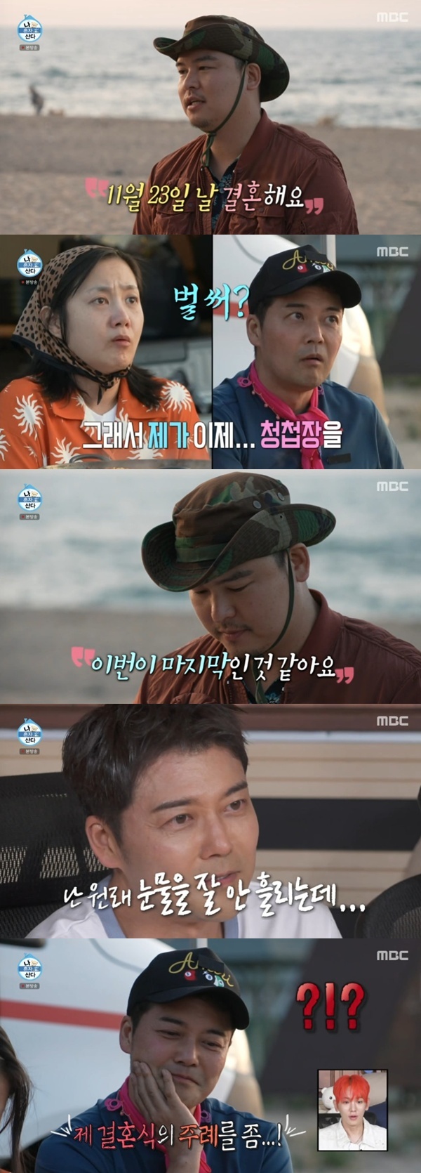 이장우 "11월 23일 결혼"…<b>전현무</b>·박나래 앞 '눈물' [RE:TV]