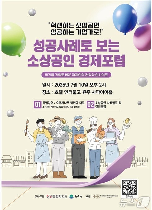 '성공 사례로 보는 <b>소상공인 경제포럼</b>' 10일 원주서 개최