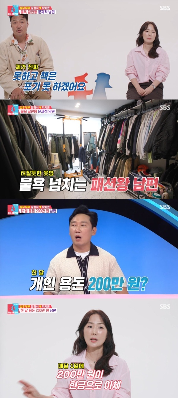 '자연인' 성우 <b>정형석</b>, 한 달 용돈 200만 원…"옷 포기 못 해"