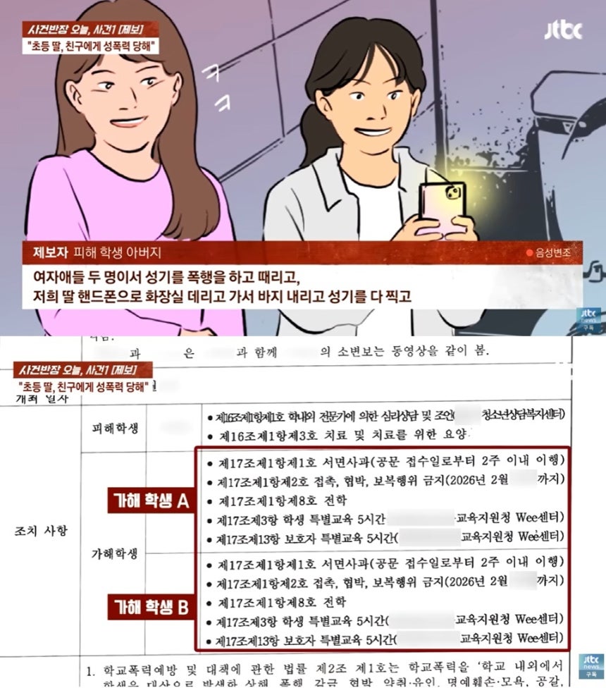 (JTBC '사건반장' 갈무리)