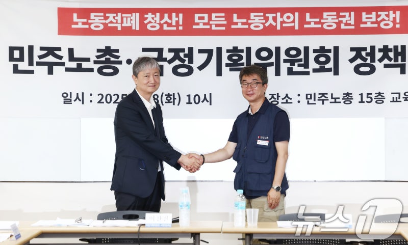'<b>민주노총</b>·국정기획위원회 <b>정책협의</b>'