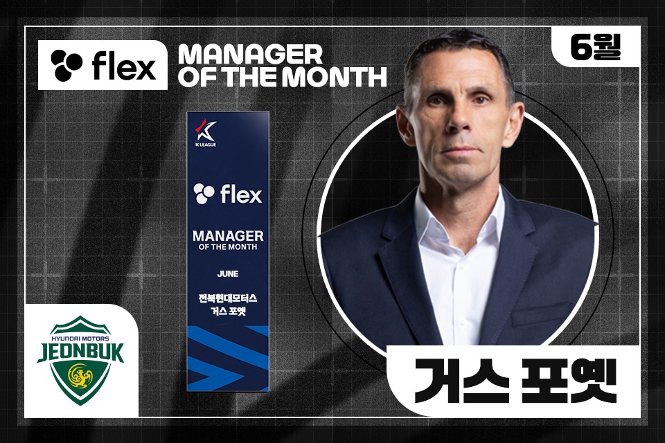 '무패 질주' 전북 거스 <b>포옛</b>, 두 달 연속 'flex 이달의 <b>감독</b>상' 수상