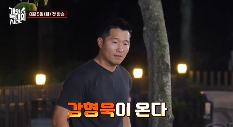 <b>강형욱</b>의 귀환…'개늑시', 8월 5일 공개