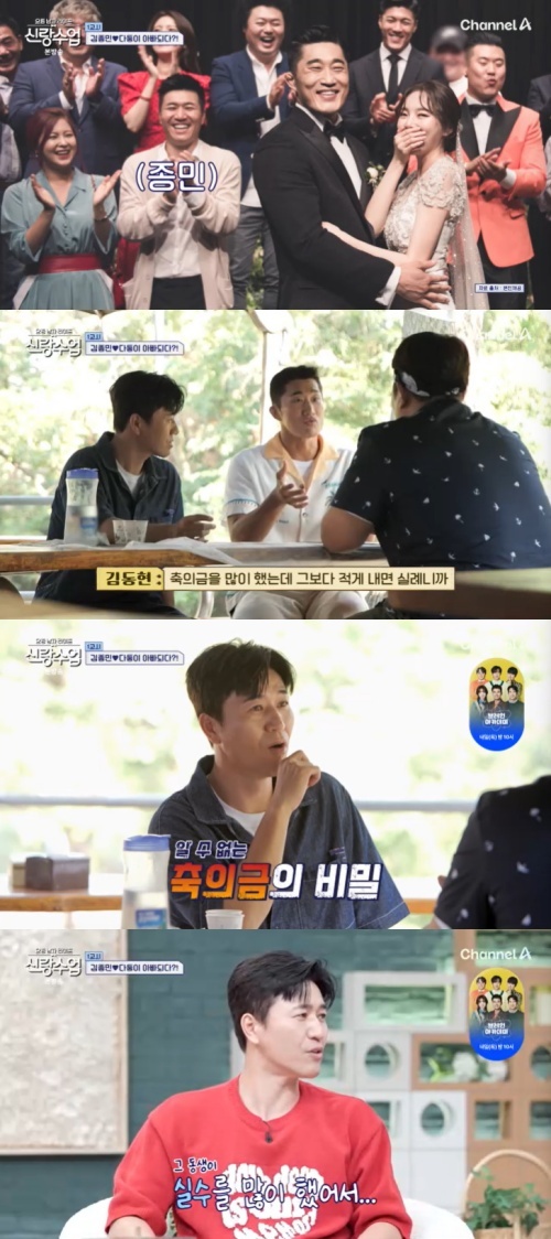 <b>김동현</b> "김종민, 내 <b>결혼식 축의금</b> 안 내"…진실 공방