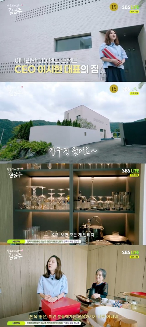 <b>김남주</b> "안목 좋은 사람에게 선물? 마음 내려놔야"