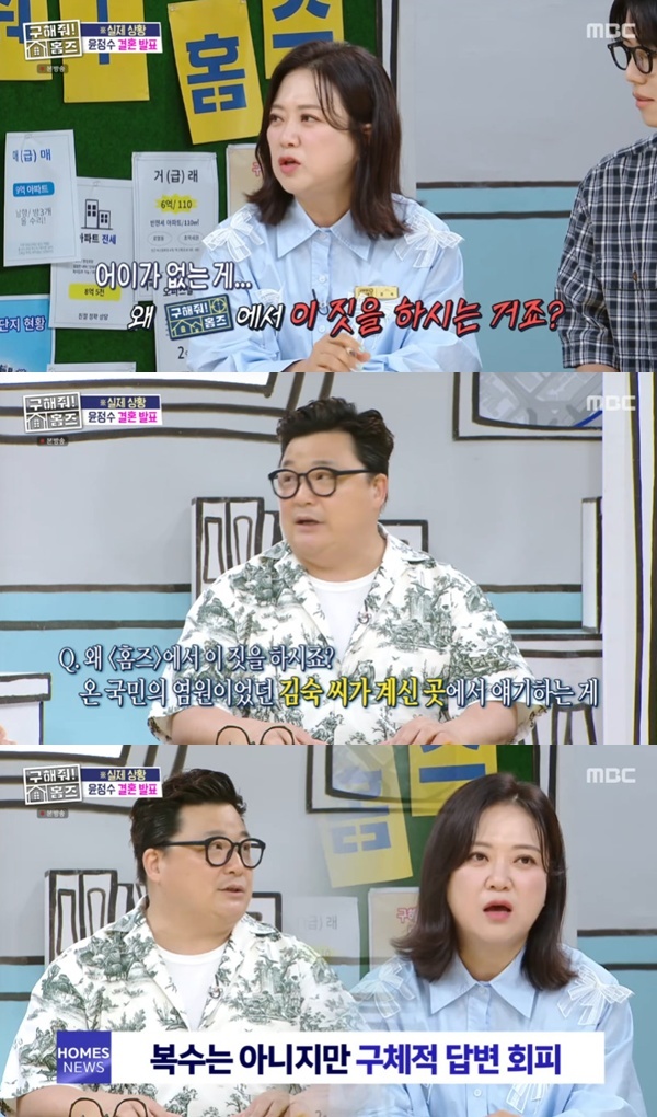 <b>윤정수</b>, 김숙 앞 <b>결혼 발표</b>…"온 국민의 염원"