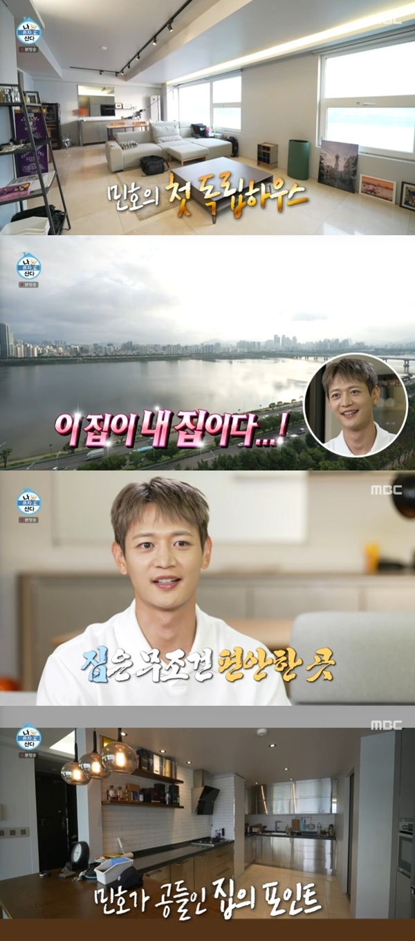 <b>샤이니 민호</b>, <b>한강뷰</b> 첫 집 공개…"뷰 보자마자 이 집이다"