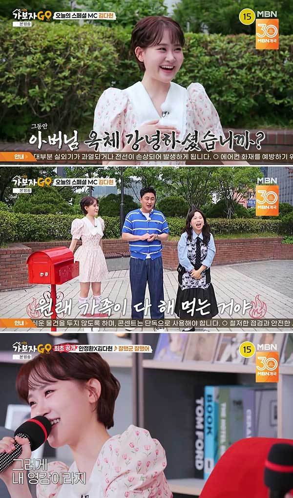 <b>김다현</b>, '가보자GO' 스페셜 MC 출격…안정환 '<b>며느리</b>' <b>플러팅</b>