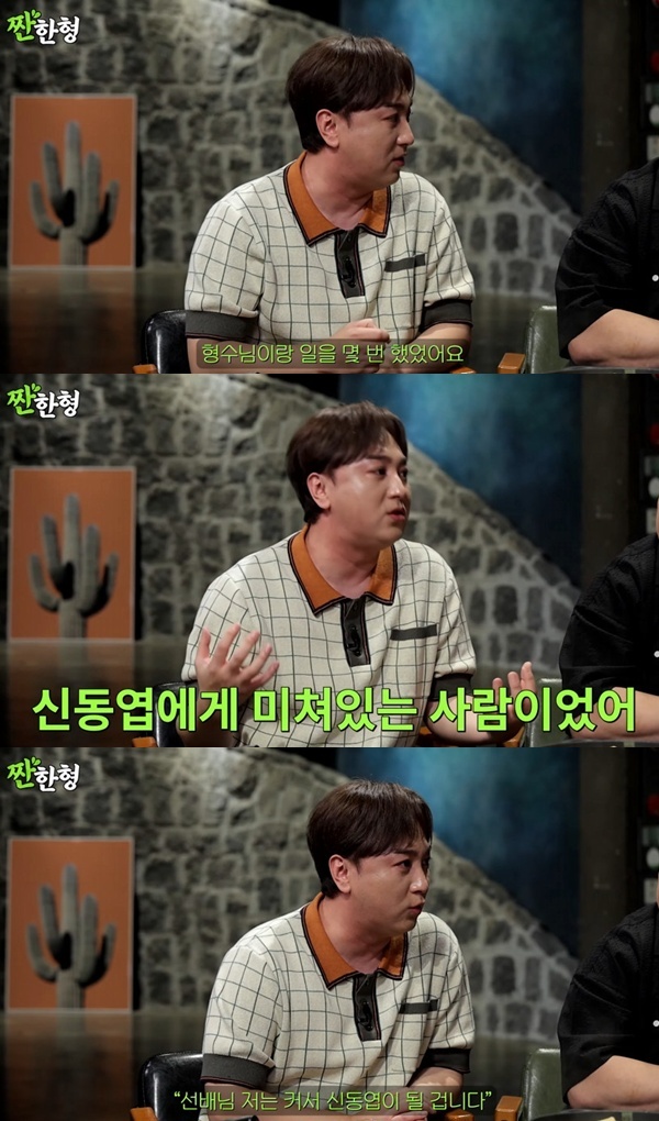 <b>황제성</b> "<b>신동엽</b> 아내 선혜윤 PD 덕분에 자존감 올라가"