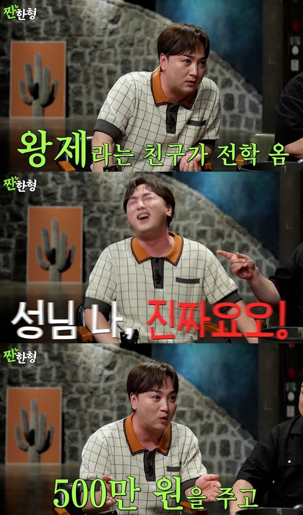 <b>황제성</b> "원래 이름은 '황제'"…<b>개명 이유</b> 고백