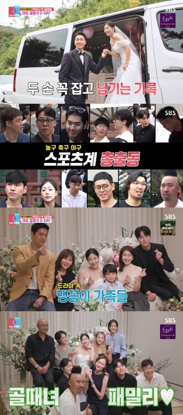 <b>박하나</b><b>김태술 결혼식</b>, 배우→스포츠 스타까지 화려한 하객 라인업