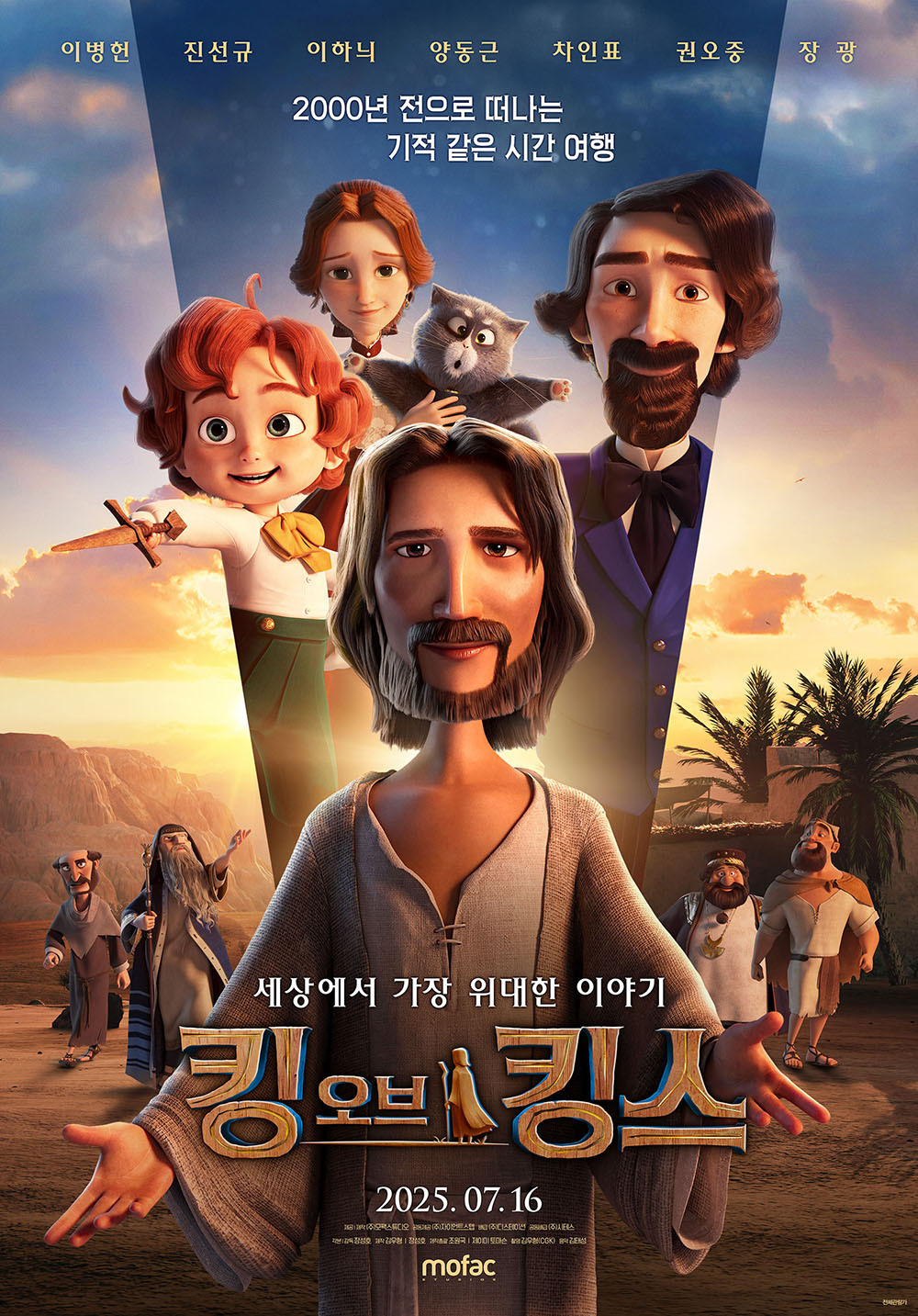 <b>개봉</b> D-1 '킹오브킹스', '<b>전독시</b>'도 외화도 제쳤다…전체 예매율 1위