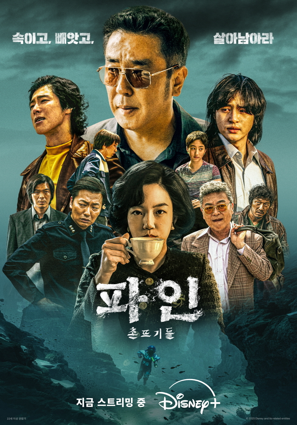 비린내 나는 부둣가의 '<b>파인</b>:<b>촌뜨기들</b>'…'짠내투어' 시작 [OTT 화제작]