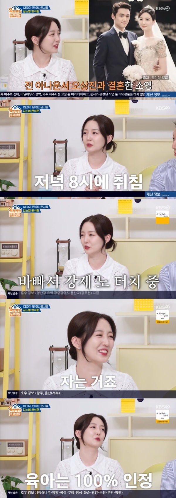 <b>김소영</b> "<b>사업</b> 4개 CEO…<b>오상진</b>은 육아 100%" [RE:TV]