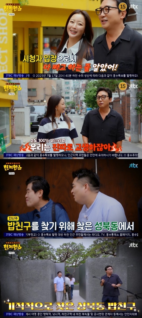 <b>김희선</b> "'<b>한끼합쇼</b>', 미리 섭외하는 줄…억울해" [RE:TV]