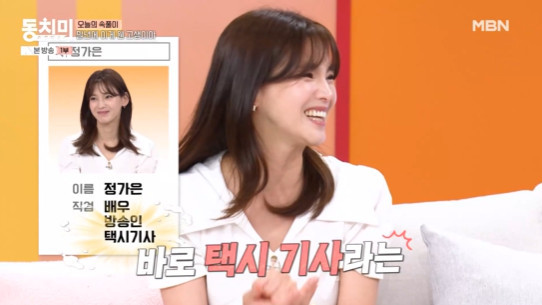 <b>정가은</b>, <b>택시 기사</b> 변신 "가장인 싱글맘, 안정적 수입 필요해"
