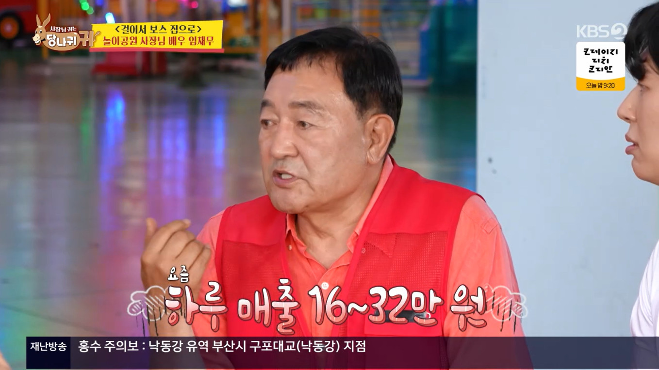 <b>임채무</b>, 두리랜드 일 매출 16만원인데…월 고정 지출 1억2천 [RE:TV]