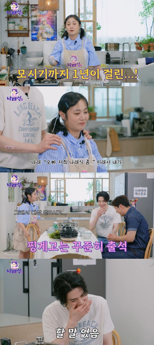 <b>이동욱</b>, <b>박나래</b> '<b>나래식</b>' 출연까지 1년…조세호 결혼식서 섭외