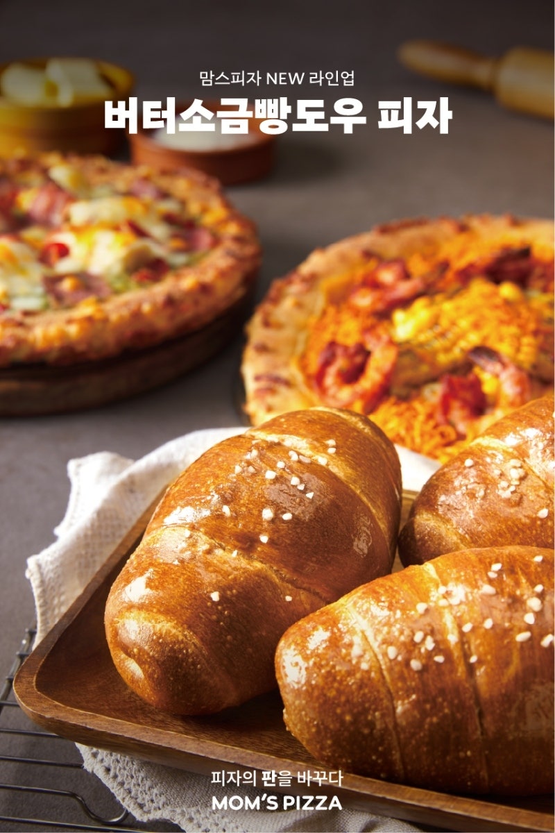 (맘스터치 제공)