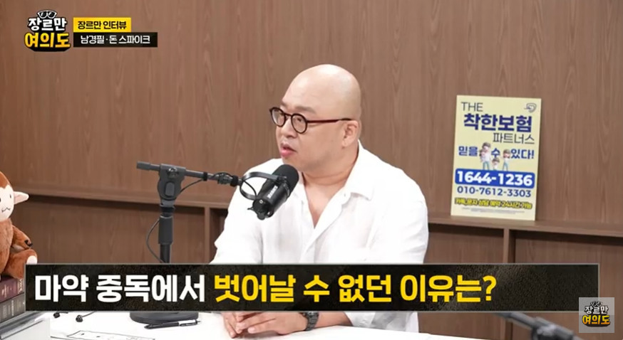 <b>돈스파이크</b> "<b>마약</b>, 주변 권유로 시작…계속 빠지게 돼" 고백