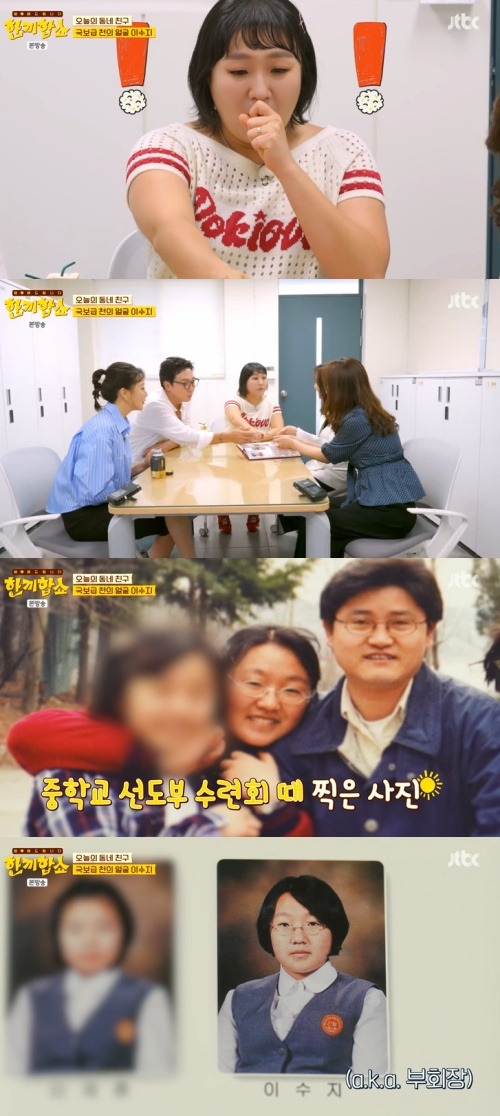 <b>이수지</b>, 중학교 졸업사진 공개…"백남봉 선생님 닮아"