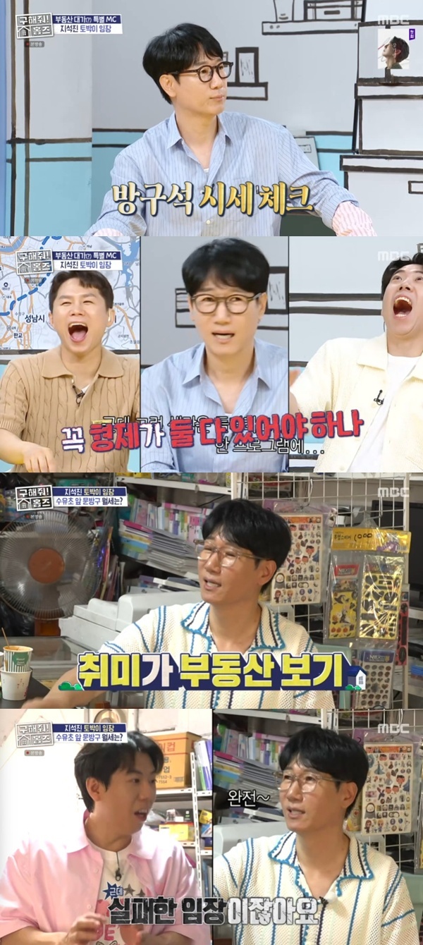 <b>지석진</b> "결혼 후 이사만 13번…박명수와 임장 많이 다녀" [RE:TV]