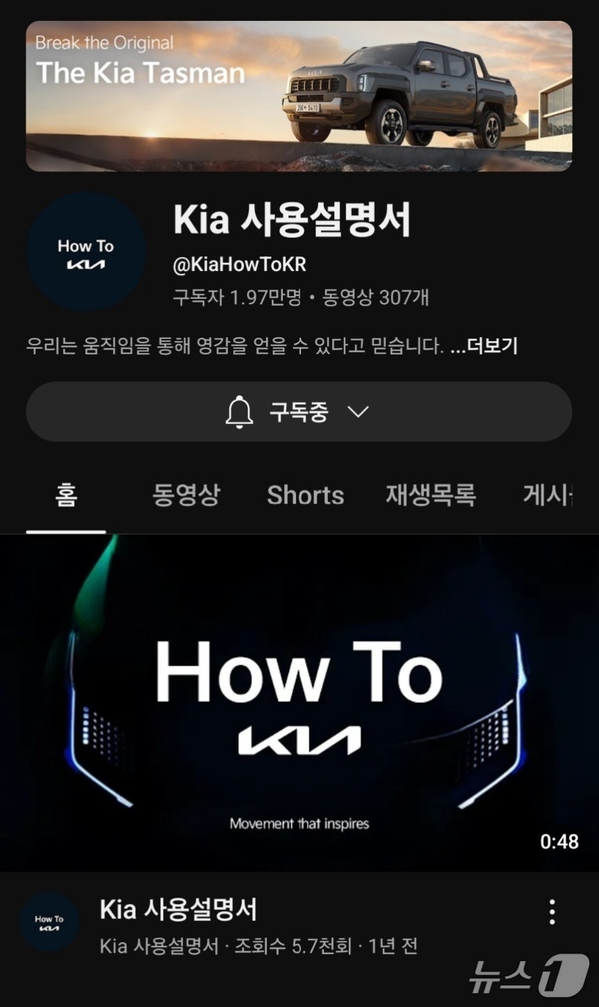 기아 유튜브 채널 'Kia 사용설명서'