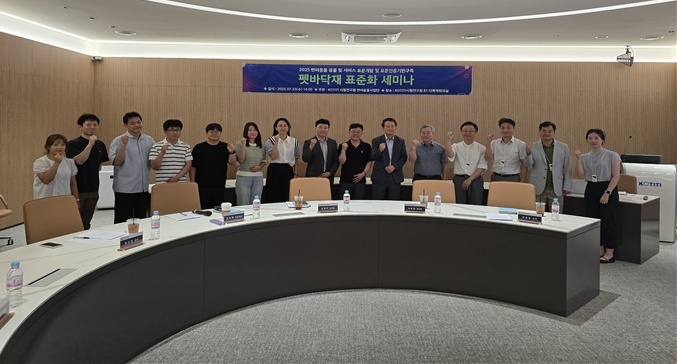 지난 23일 코티티시험연구원에서 진행된 반려돔울용 바닥재 품질기준 마련 표준기술세미나 후 참석자들이 기념 사진을 찍고 있다(코티티 제공). ⓒ 뉴스1