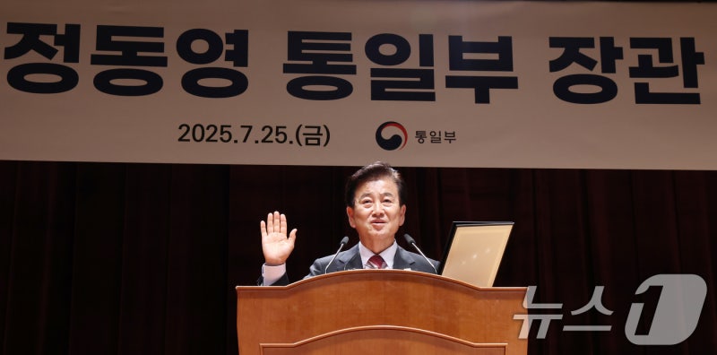 <b>정동영</b> "'신념의 지역구' 통일부 정상화…지금은 <b>남북</b> 공존의 시대"(종...