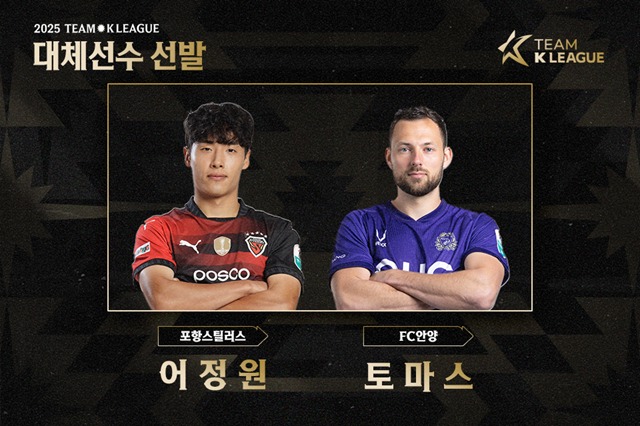뉴캐슬 상대하는 팀 K리그, 김문환·이태석 대신 <b>어정원</b>·토마스 <b>발탁</b>