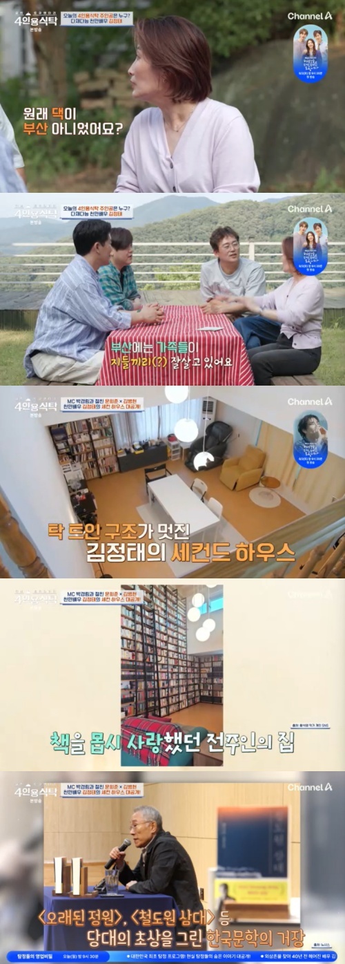 <b>김정태</b>, '세컨 하우스' 공개…"유명 소설가 살았던 집"