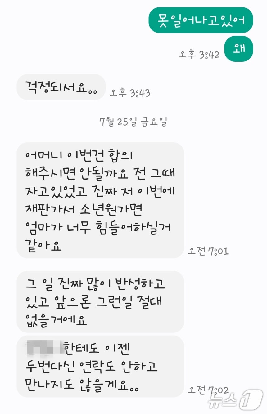 B 양이 A 양 어머니에게 보낸 문자.(독자 제공. 재판매 및 DB금지)/뉴스1