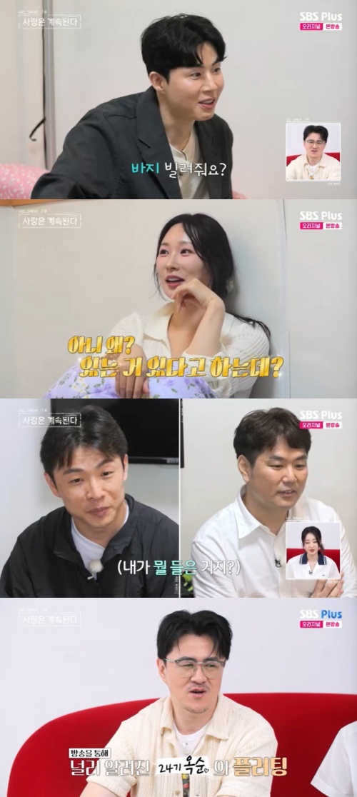 <b>24기 옥순</b>, '나솔사계'선 '<b>골반 플러팅</b>'…男 당황 [RE:TV]