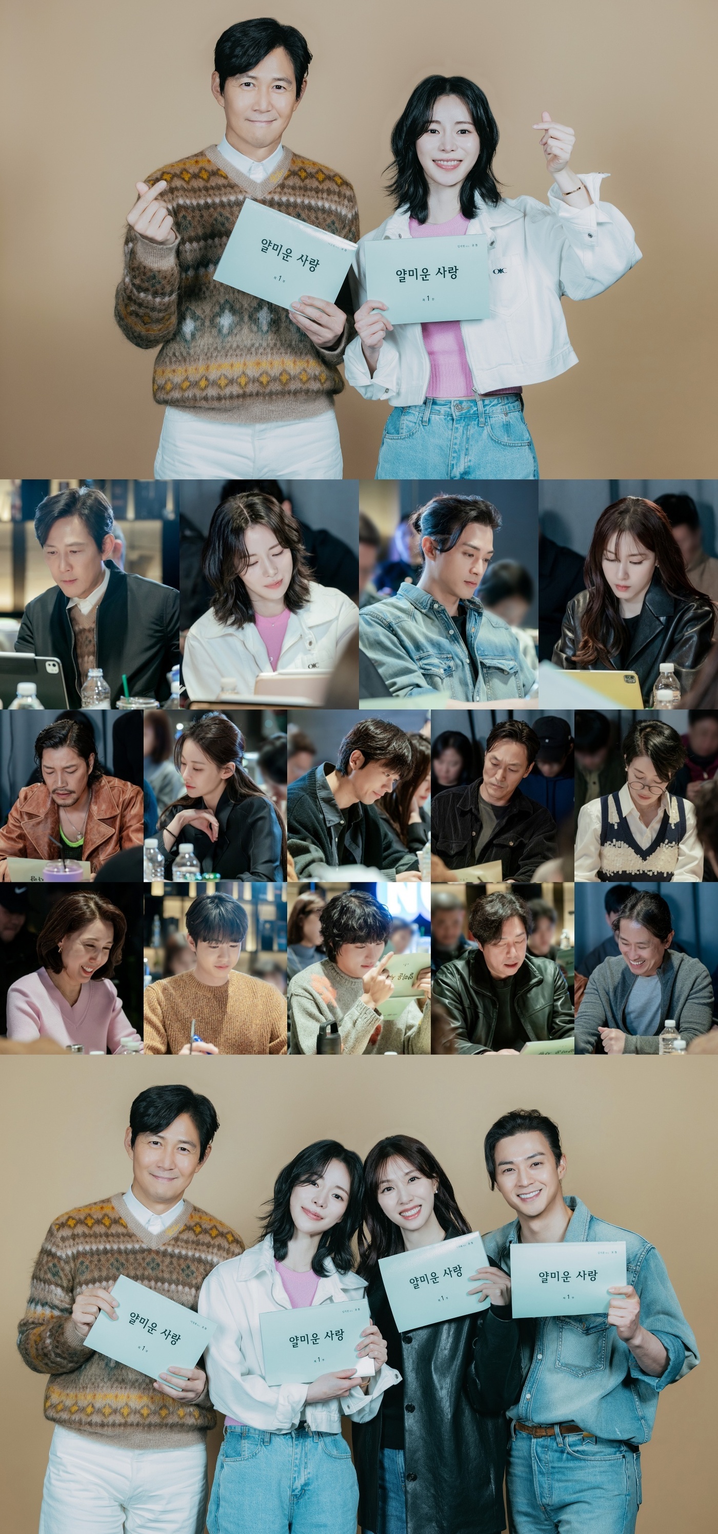 <b>이정재</b>, 18세 연하 <b>임지연</b>과 로맨스…'<b>얄미운 사랑</b>' 투샷 공개