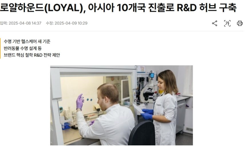 국내 한 언론에 보도된 로얄하운드 기사(온라인 기사 갈무리) ⓒ 뉴스1