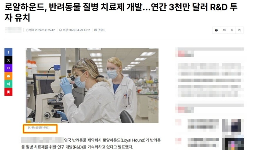 지난해 11월 로얄하운드가 반려동물 질병 치료제 개발을 위해 연간 3000만 달러 규모 투자금을 확보했다는 소식에 첨부된 사진. 해당 사진은 로얄하운드 연구실이 아닌 미국 바이오테크 기업 코나젠 연구실 사진이다(온라