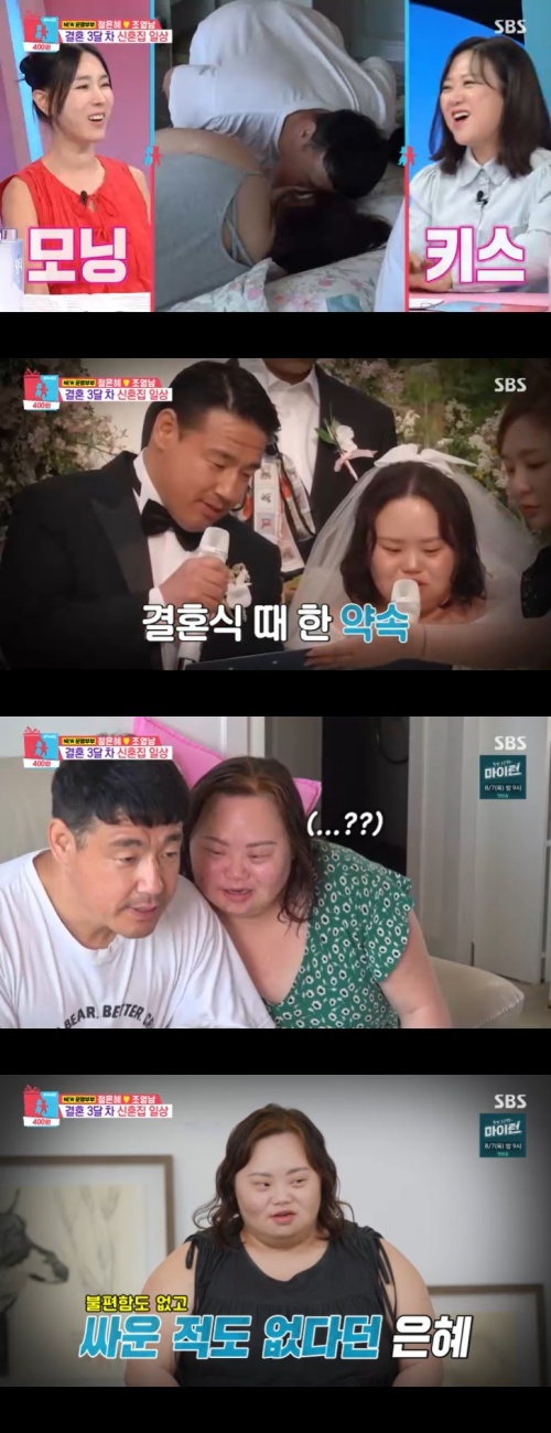 <b>정은혜</b><b>조영남</b>, 신혼생활 공개…모닝 키스에 애교까지
