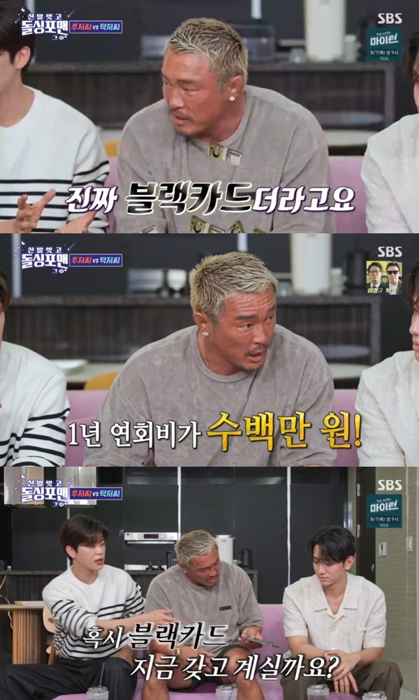 <b>추성훈</b>, 블랙카드 공개…"현금 1500만 원 들고 다녀"