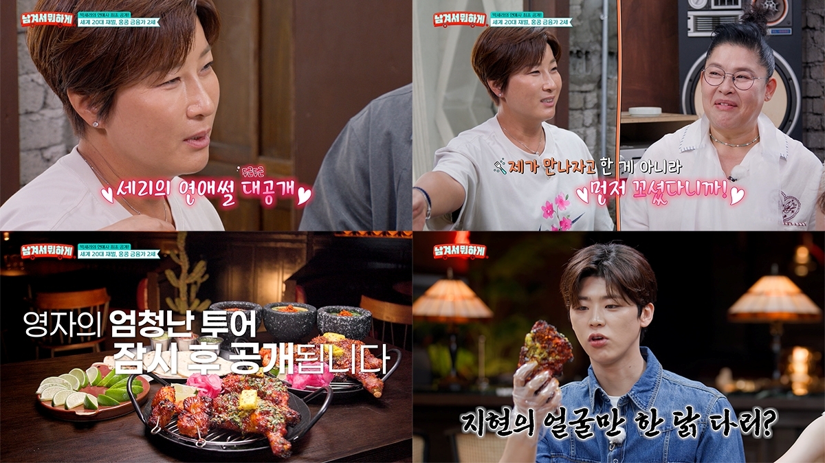 <b>박세리</b> "전남친은 세계 20대 <b>재벌 2세</b>…상대가 먼저 고백해 만나"
