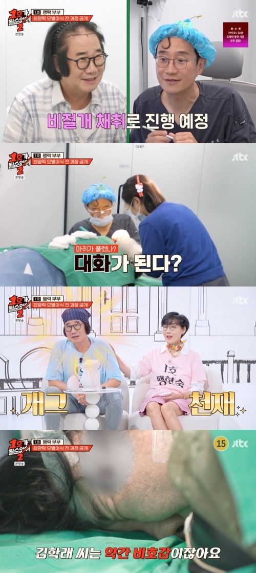<b>최양락</b>, 수면 마취에도 "김학래 비호감" 험담…대폭소