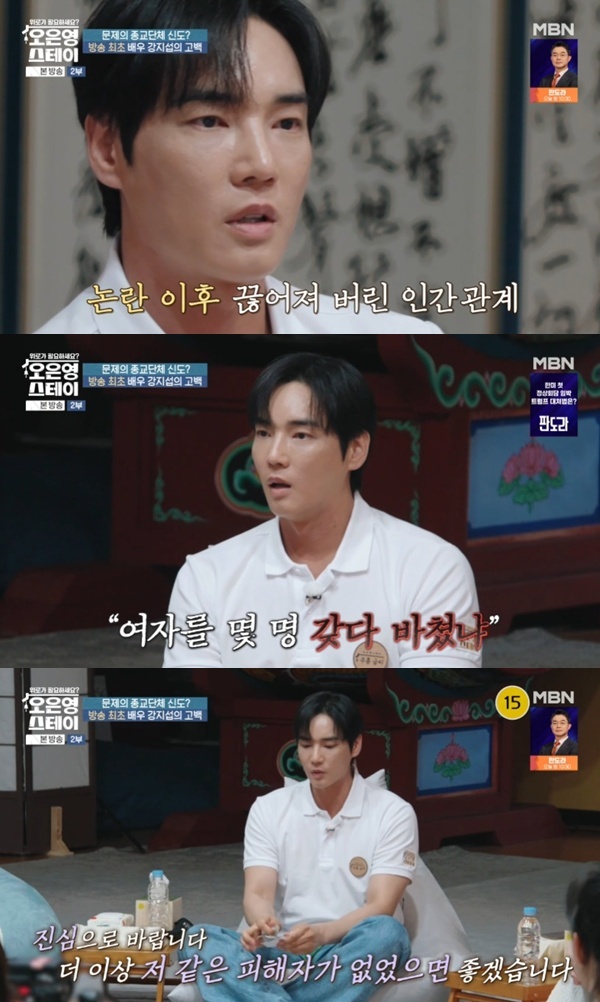 '<b>JMS 탈교</b>' <b>강지섭</b> "바르고 살고 싶어 갔던 곳인데…무지한 게 죄"