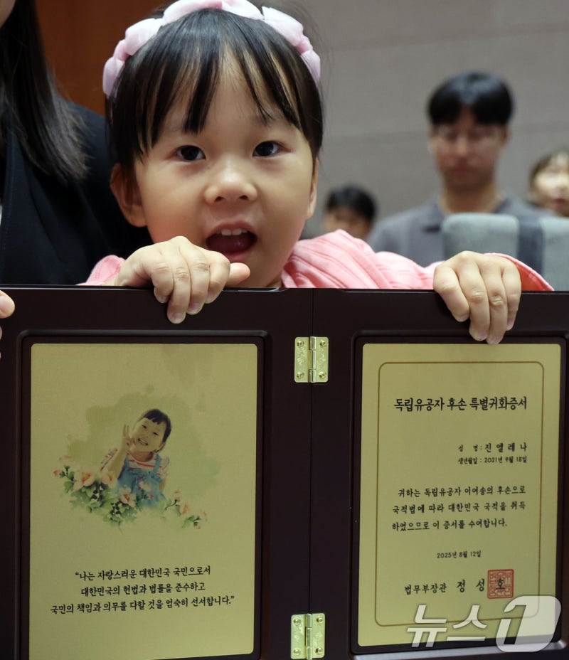 특별<b>귀화</b>증서 들어보이는 <b>독립유공자 후손</b>